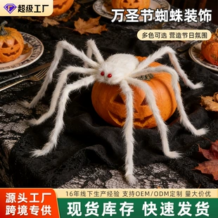 跨境爆品拼色毛绒大蜘蛛万圣节蜘蛛气氛布置密室万圣装饰道具摆件