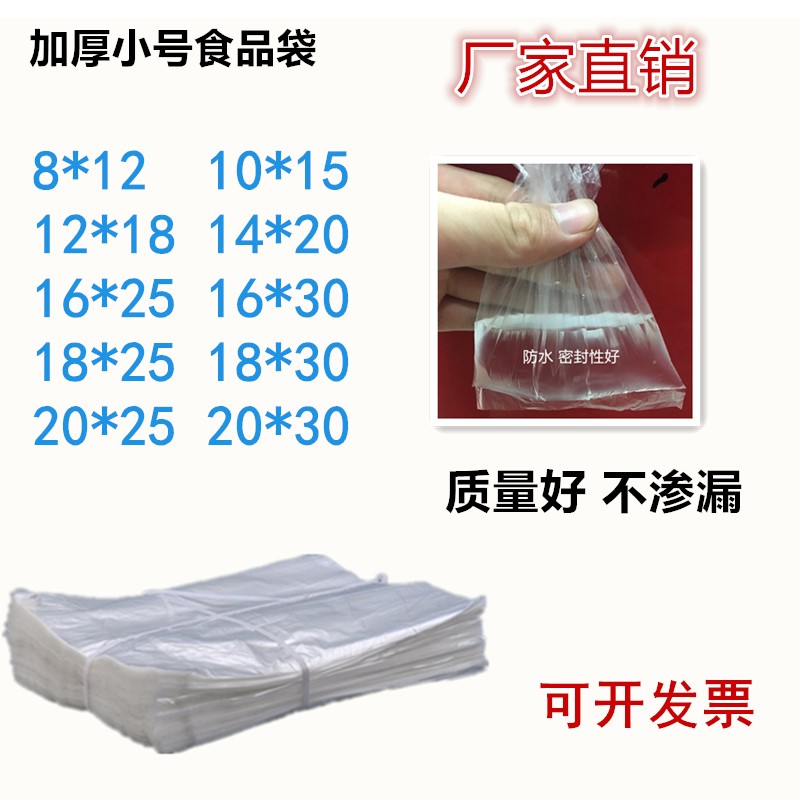 小号PE平口袋超薄塑料袋薄膜袋一次性透明鸭蛋袋子打包袋内膜袋