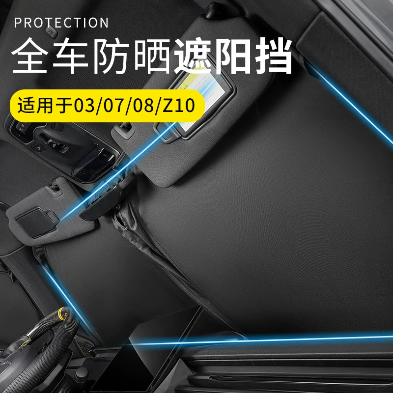 Подходит для Lynk & Co 03/07/08/Z10, специальный солнцезащитный козырек на окно автомобиля, передний солнцезащитный козырек, полная солнцезащитная шторка для автомобиля
