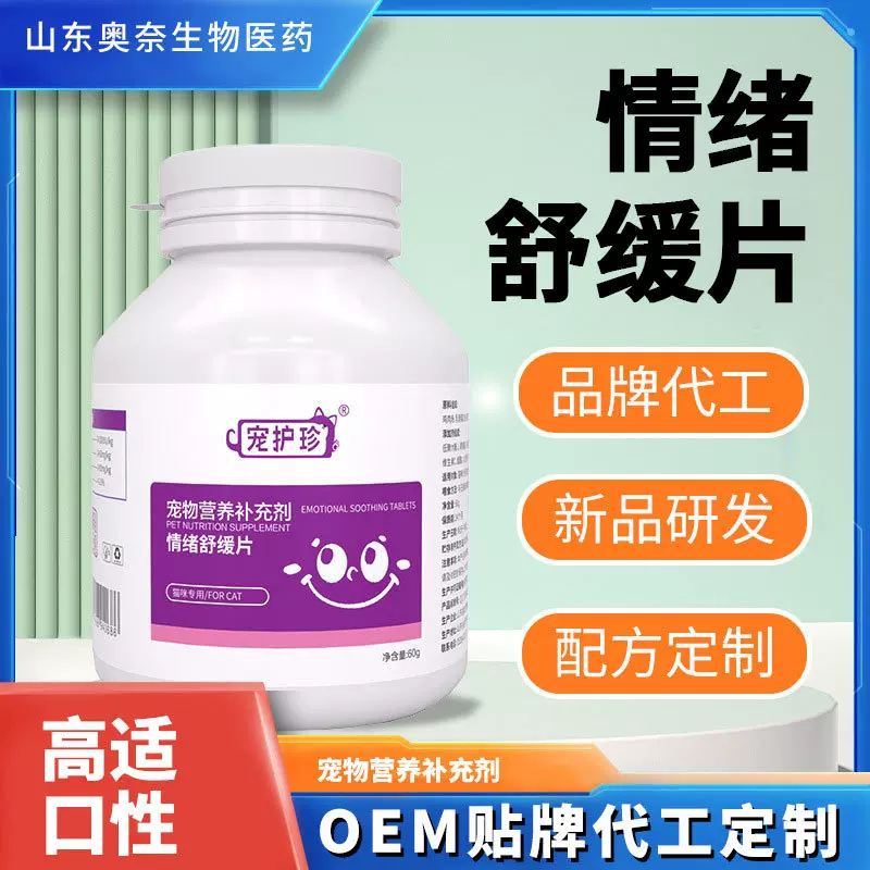 情绪舒缓片猫咪狗狗保健品防应激发情期抑制片防猫乱尿营养无忧片