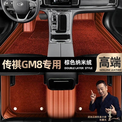 Ayaqaltılar (Kovriklər), are suitable for GAC Trumpchi - brown-leather-brown-nano-velvet-double-layer
