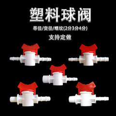 Equal-Diameter to Reducing Thread PP Ball Valve PP Slip-Fit Ball Valve White Valve Quick Connect Water Switch Industrial Ball Valve Wholesale