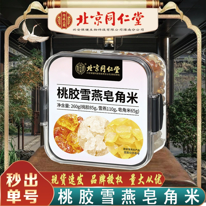 Пекин Tongrentang персик клей Xueyan рис мыла мыла