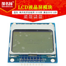 蓝色 单片机开发板用 5110屏 LCD液晶屏模块 兼容3310 LCD