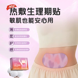 暖贴、暖宝宝;护眼罩;蒸汽眼罩