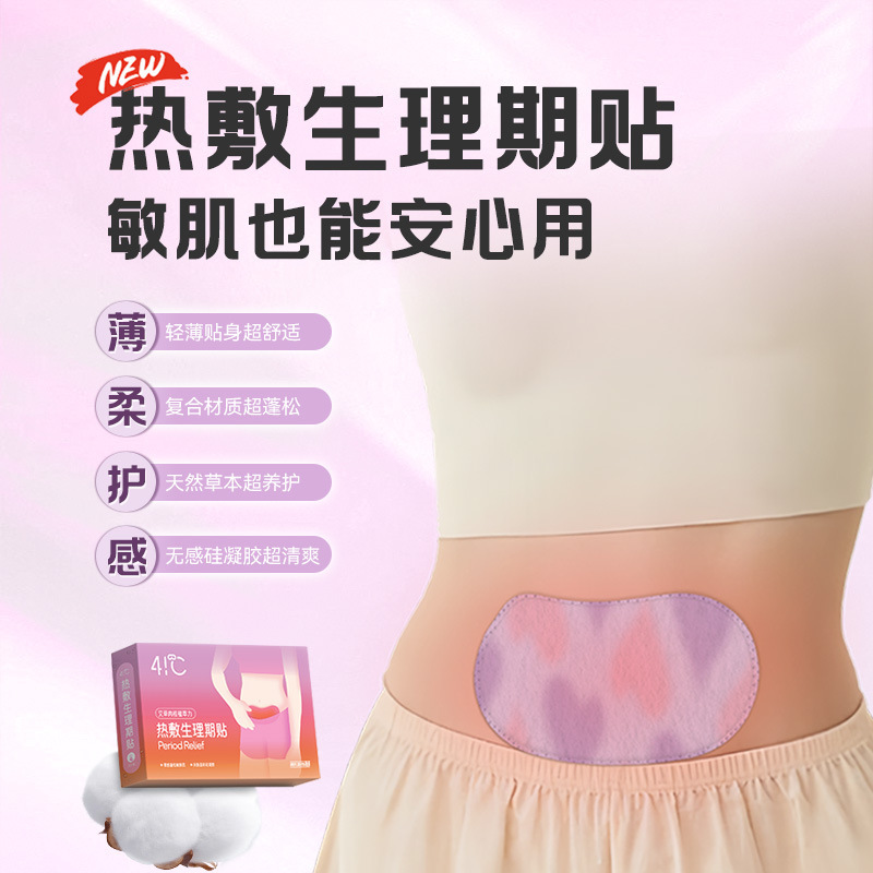 温熱パッチ/宮殿パッチ卸売温湿布月経パッチ温腹パッチ月経膨満痛自己発熱温パッチは、配送と流通をサポートします|undefined