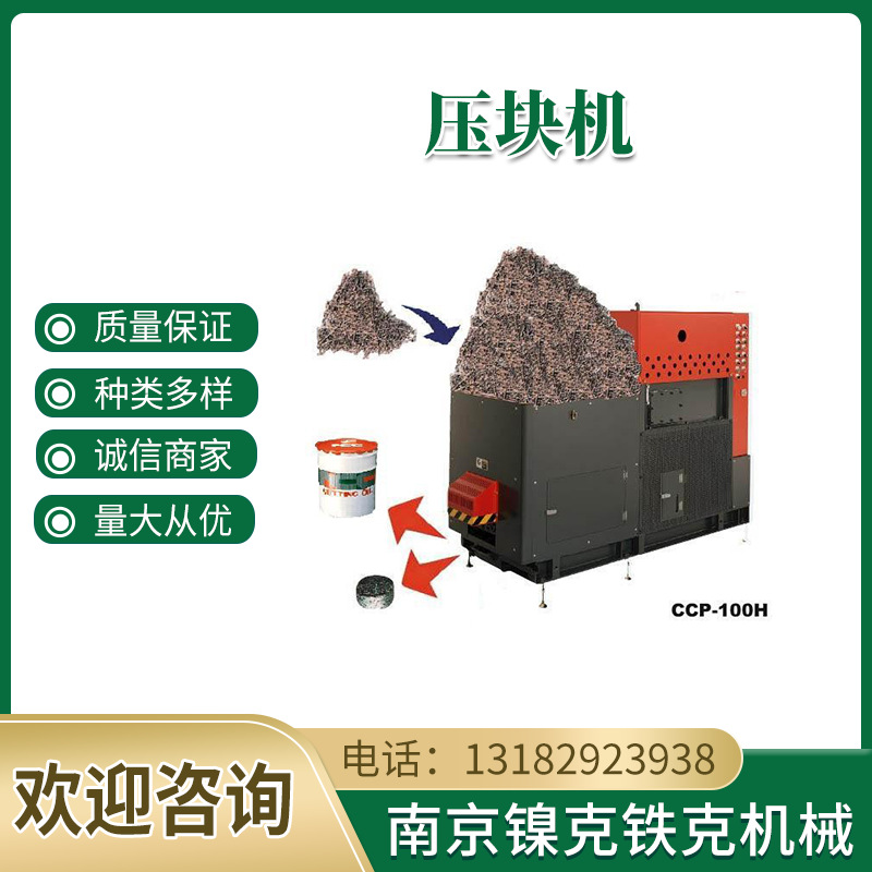 供应各种全自动金属切屑压块机 压块机 欢迎来电