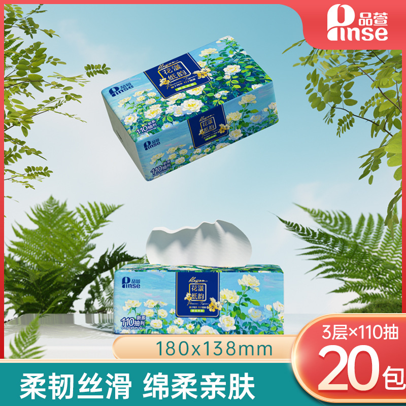 品萱3层20包纸巾抽纸卫生餐巾纸实惠装整箱可湿水面巾纸家用婴儿
