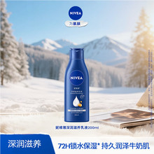 Nivea/妮维雅深润保湿乳液200ml深层滋润保湿保质期2027年8月