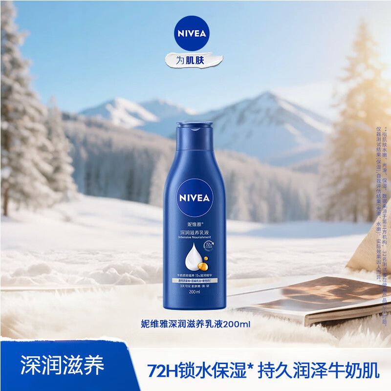 Nivea/妮维雅深润保湿乳液200ml深层滋润保湿保质期2027年8月