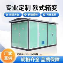 YBW-2000KVA��ʽ׃�վ������׃��늘���׃ סլС�^��׃