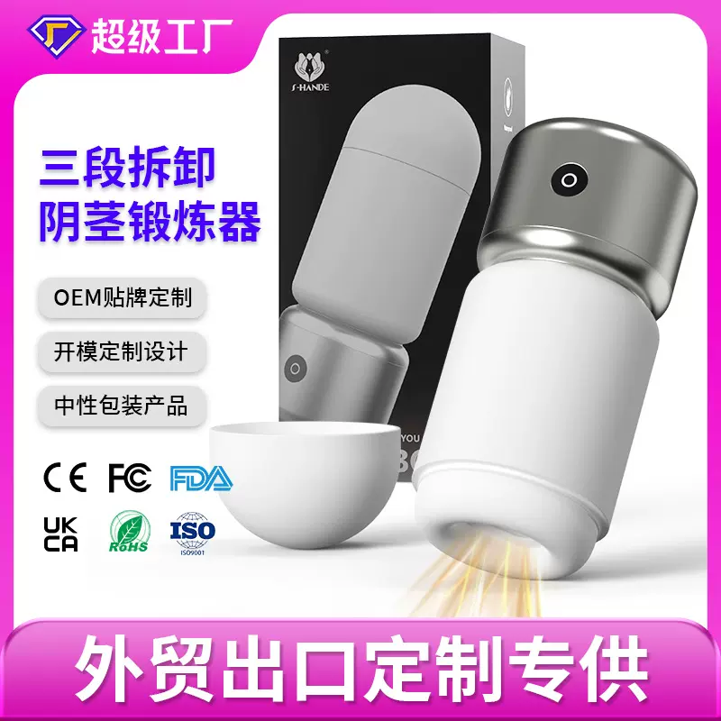 贴牌代加工飞机杯电动全自动阴茎训练器飞机杯成人男性用品