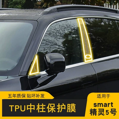 Car interior film Film Bc Center Column Tpu