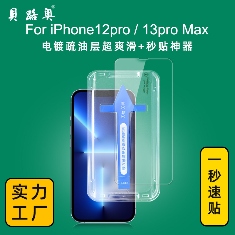 适用iPhone13pro max xr苹果14plus速贴秒贴盒手机钢化膜神器神器