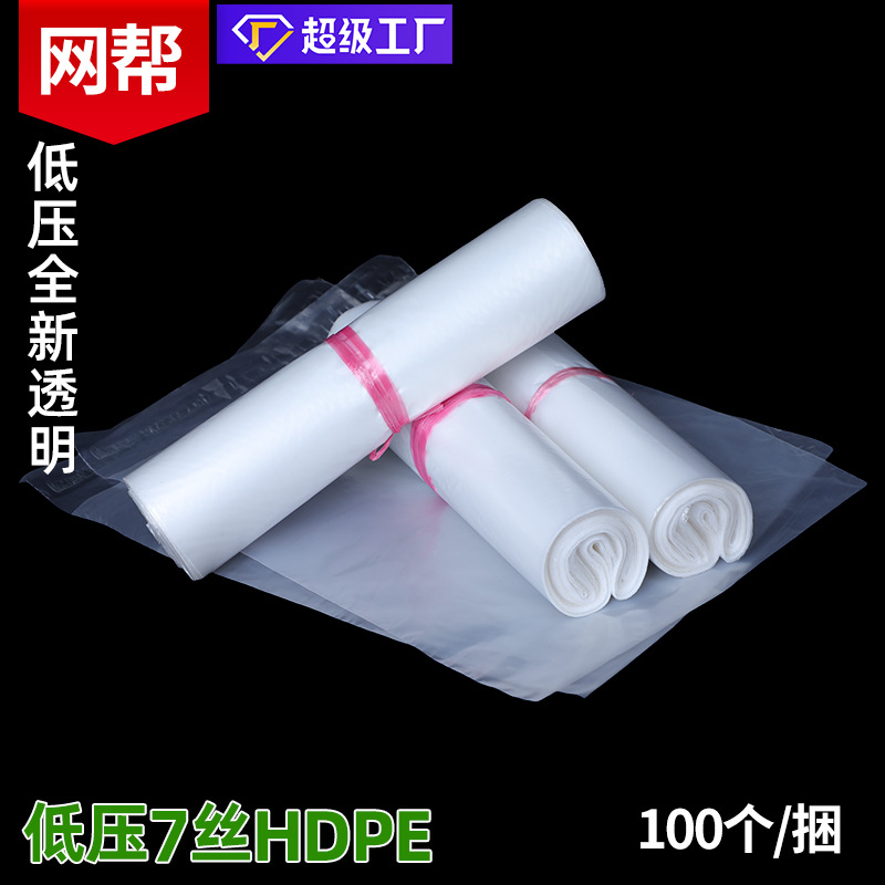 Nueva bolsa exprés de seda HDPE7 de bajo voltaje, bolsa de embalaje, bolsa de embalaje logística, bolsa de correo al por mayor, bolsa de entrega blanca