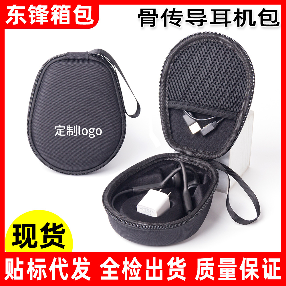 骨传导耳机盒适用墨觉南卡山水韶音小米助听器硬壳便携耳机收纳盒