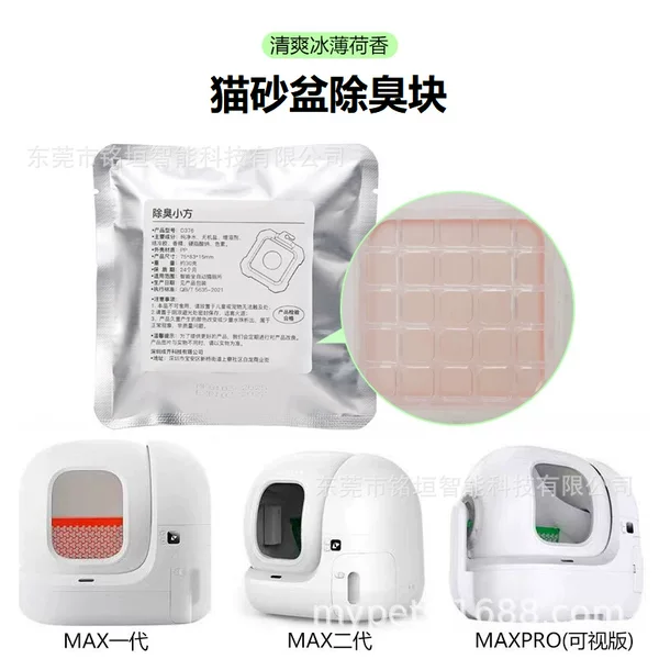 Wholesale Suitable for Pet Automatic Cat Litter Box N50 Deodorizing Cubes, Powerful N60 Deodorizing Scent Paste