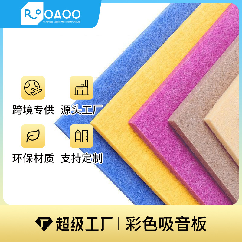 跨境工业聚酯纤维吸音板 录音棚隔音板 隔音毡厂家ktv装饰毛毡板