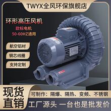 RB-055负高压旋涡风机3.7KW变频环形风泵3700W增压高压鼓风机厂家