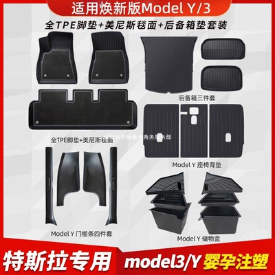 Tesla Model 3Yl üçün TPE tam örtüklü avtomobil döşəmələri