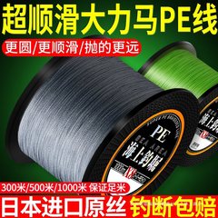 輸入強力馬魚線メインライン500メートル路亜線pe線8編1000メートル強張力織りケーブル