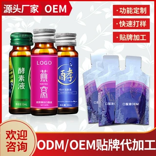 低聚肽饮料oem贴牌酵素膳纤饮品厂家弹性胶原蛋白肽口服液加工