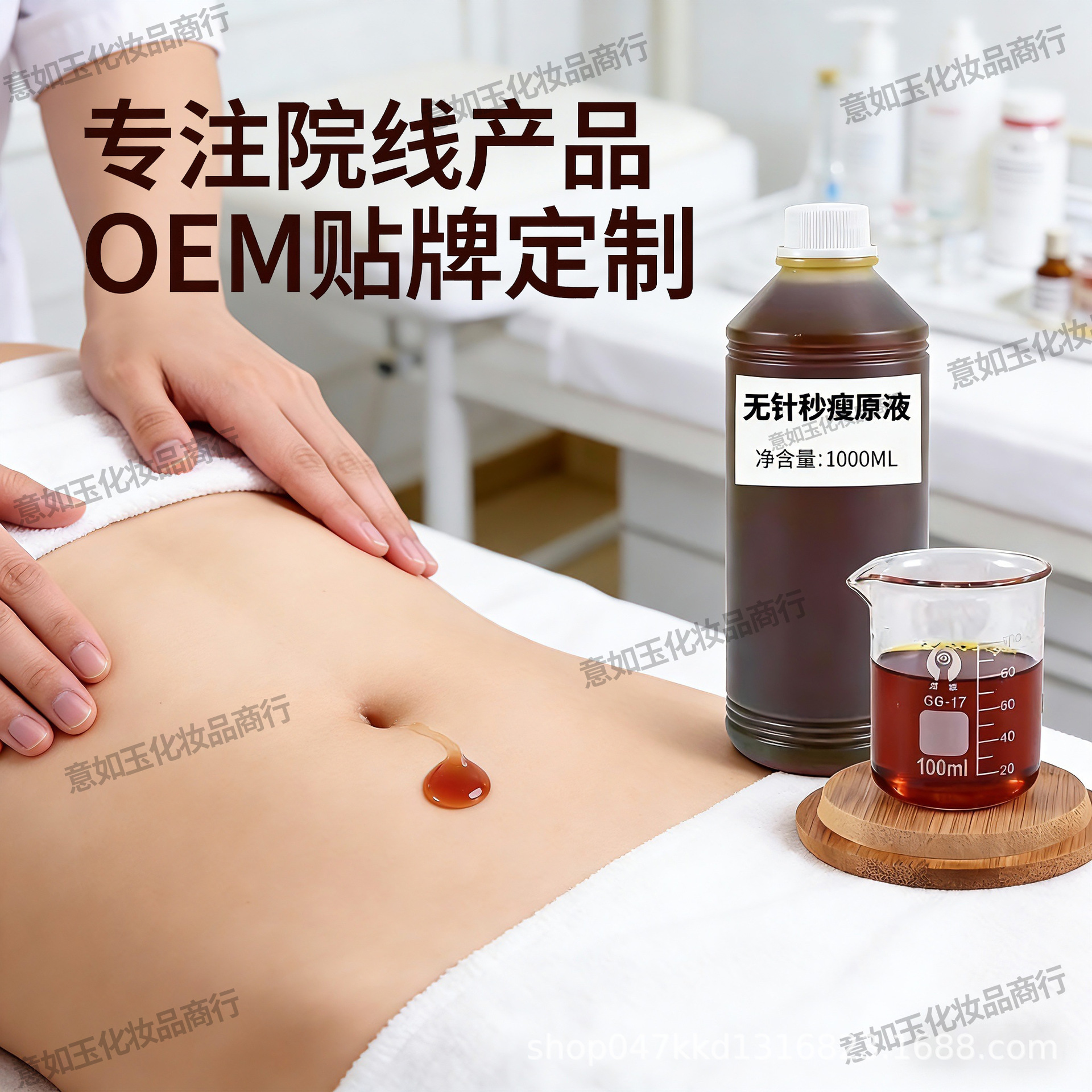 无针秒瘦原液局部塑形涂抹式全身精华油美容院爆品身体护理