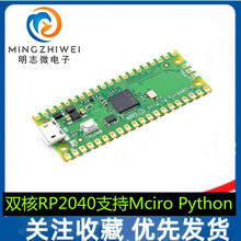 树莓派Pico开发板raspberry pi PICO双核RP2040支持Mciro Python