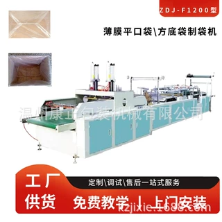 GRQ-F1100 PE塑料薄膜方底袋制袋机 可选配自动斜边冲床设备