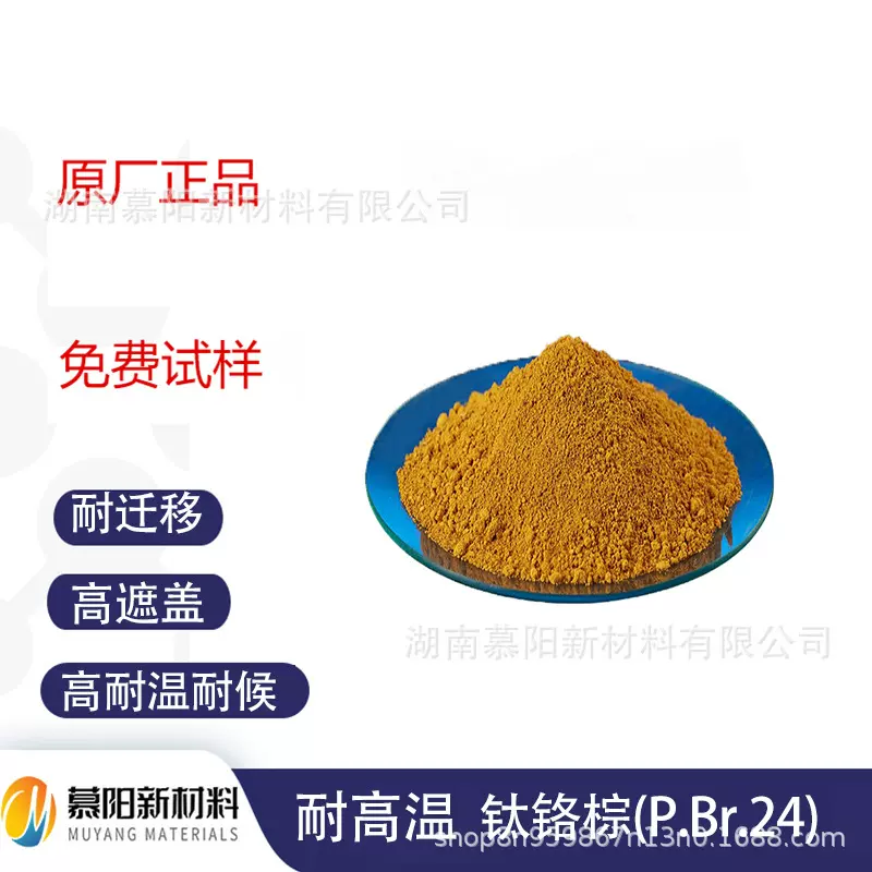 现货钛铬棕(P.Br.24）红外反射无机颜料铬棕易分散红光钛黄高性能