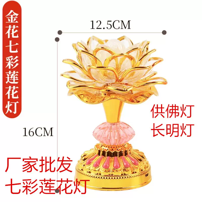 莲花灯七彩渐变电子供灯家用供奉佛具长明灯批发