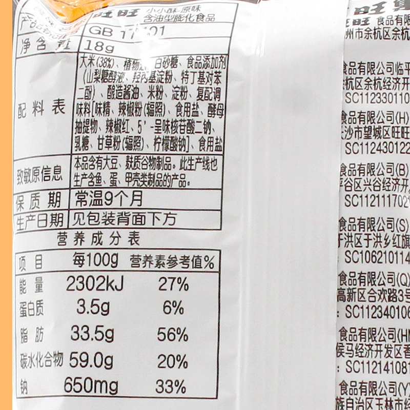 旺旺 Xiaoxiaosu Internet celebrity popular office original puffed snack recommended to satisfy children's craving for snacks and snacks