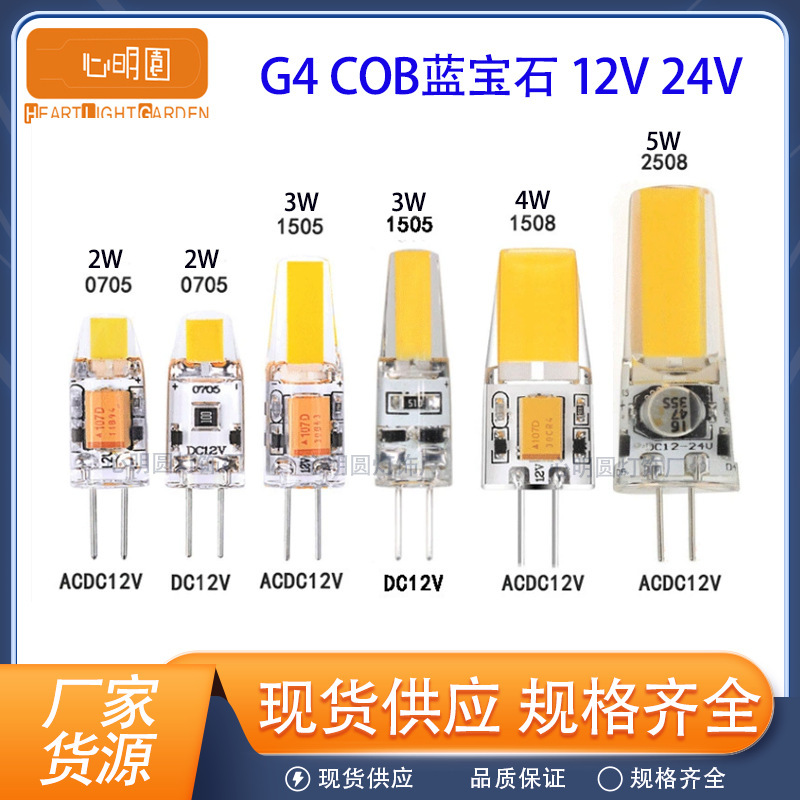 Cross border hot sale G4 LED lamp G4 energy saving bulb COB sapphire 1505 2W 3W dimmable 12V silicone lamp