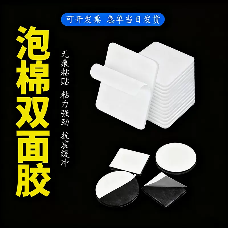 eva泡棉双面胶圆形高粘耐高温无痕固定方形包装海绵粘胶背胶批发