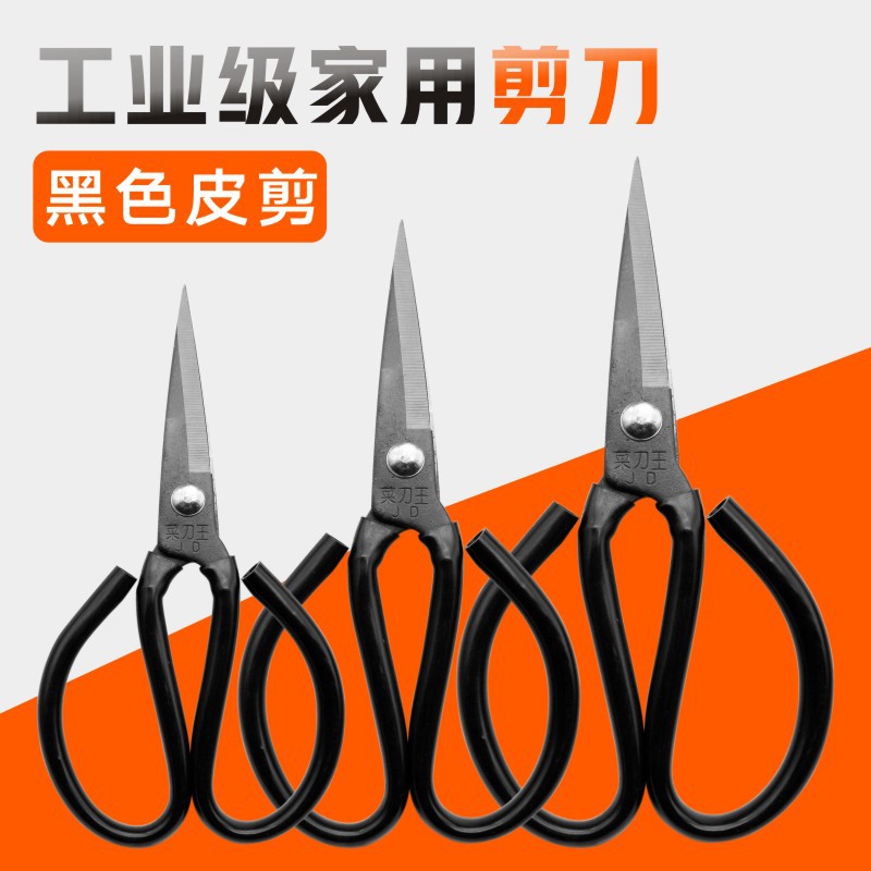 家用剪刀 工业剪刀 菜刀王剪刀家用尖头套管皮革剪小剪子厂家批发