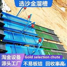 淘金溜槽 振动淘金槽防板结鼓动溜槽选金洗金溜槽淘金设备