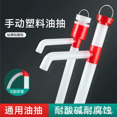 Oil Pump Manual Special Oil Pump Plastic Hand-Pulled Oil Pump Diesel Engine Oil Barrel Oil Pump Pipe Oil Suction Device