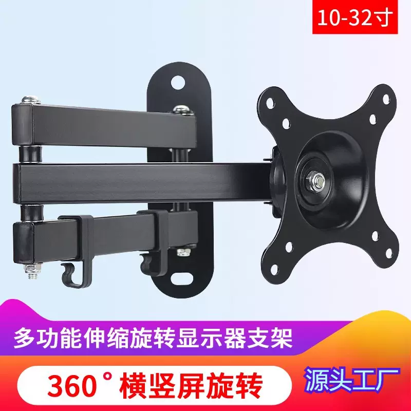 电视挂架液晶通用显示器壁挂办公支架360度可旋转伸缩万向挂墙架
