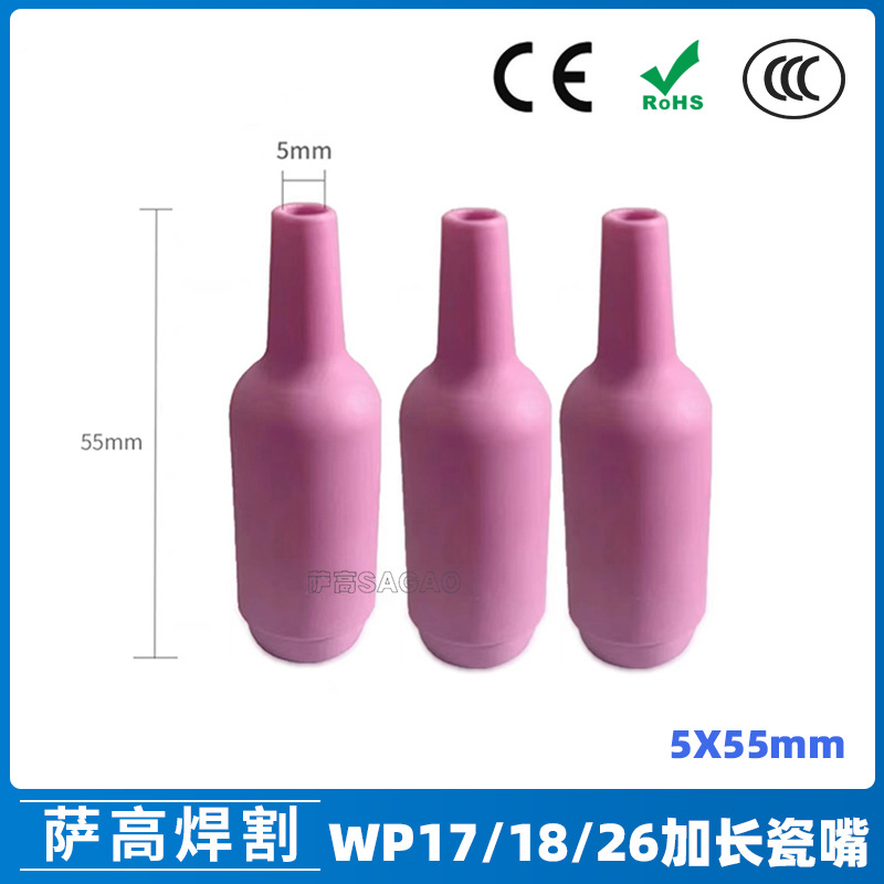 跨境新品10N瓷嘴氩弧焊配件WP17/18/26焊枪嘴加长瓷嘴5X55mm瓷咀