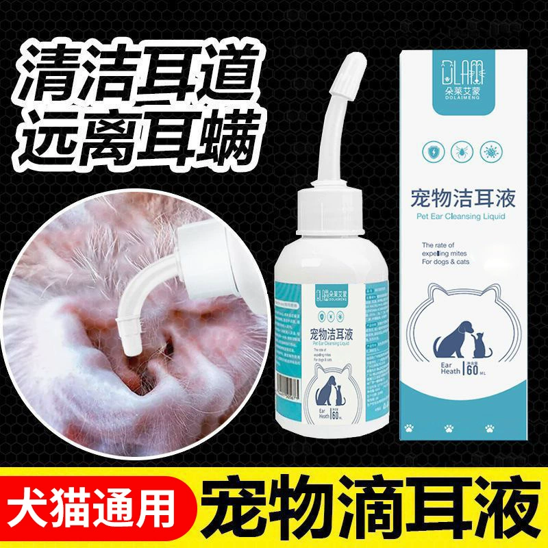 Ушные капли для домашних животных Кошки собаки Ушные моющие средства для удаления клещей