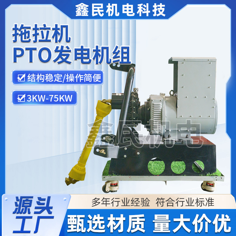 拖拉机PTO发电机组3KW-75KW 源头厂家直供型号丰富拖拉机发电机组