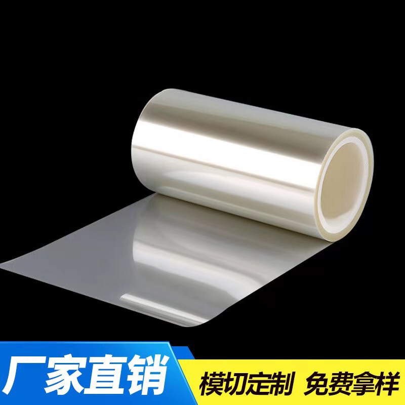 7.5C Transparent Pet Release Film, Single-Sided Light Peel, Heavy Peel, High Temperature Resistant, Suitable for Die-Cutting and Lamination