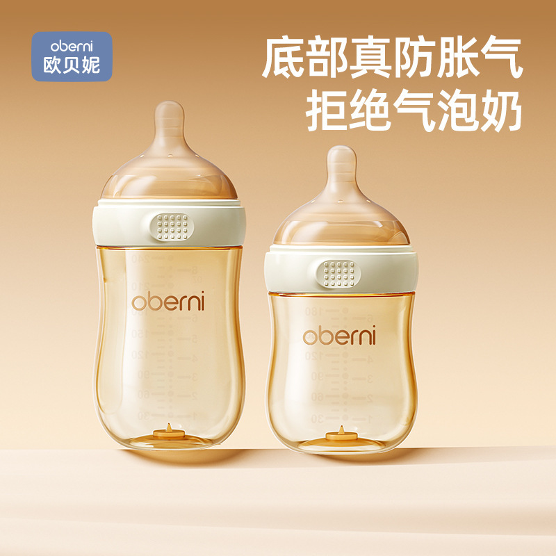 欧贝妮百日晶护新生儿PPSU奶瓶底部排气防胀气耐摔款初生婴儿奶瓶|undefined