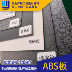 ABSプラスチック板材光沢面板材模様板材片面フロスト裏面被膜高靭性耐衝撃