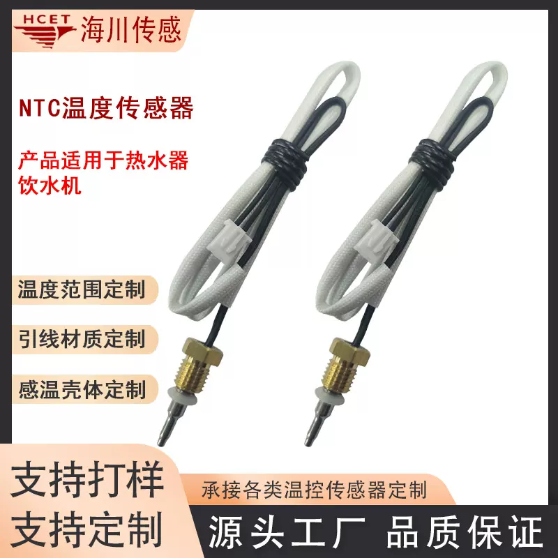 感温探温子弹头探头高精度热敏电阻热水器饮水机ntc温度传感器