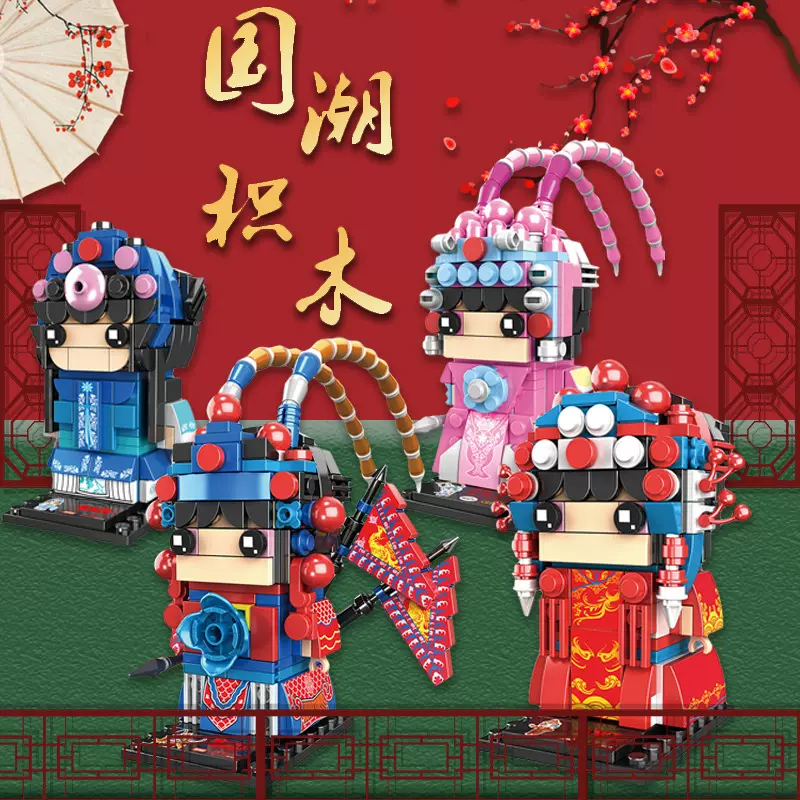 跨境国潮风拼装积木玩具 刀马旦系列京剧DIY积木静态公仔摆件玩具