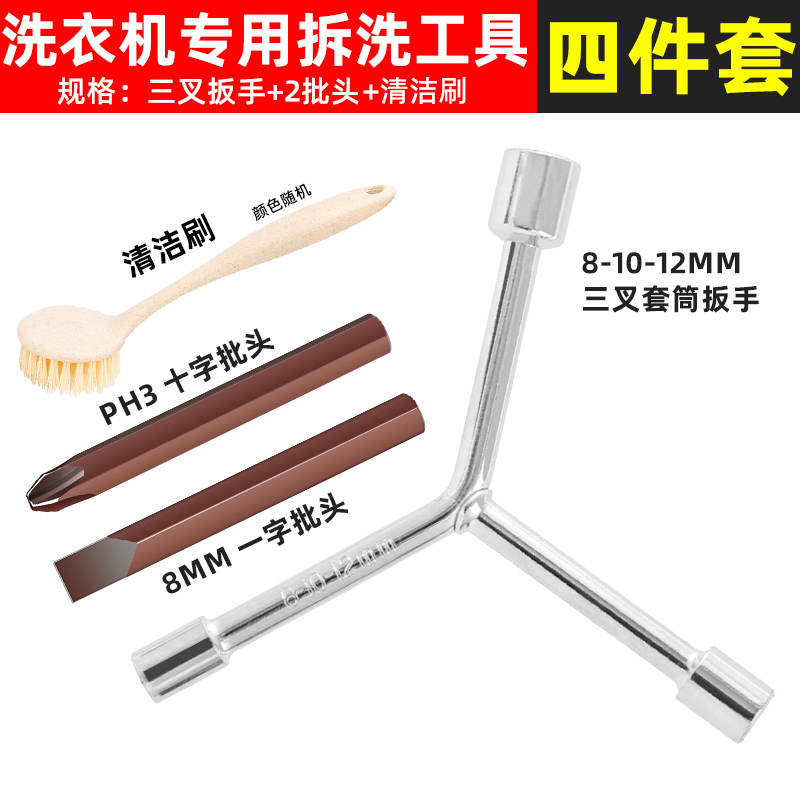 洗衣机拆卸工具三叉多功能螺丝刀拆波轮内筒螺丝清洗维修扳手|undefined
