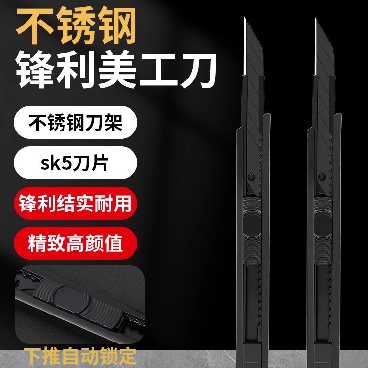 美工刀加厚小型小刀刀片重型全钢多功能黑色不锈钢耐用颜值壁纸刀