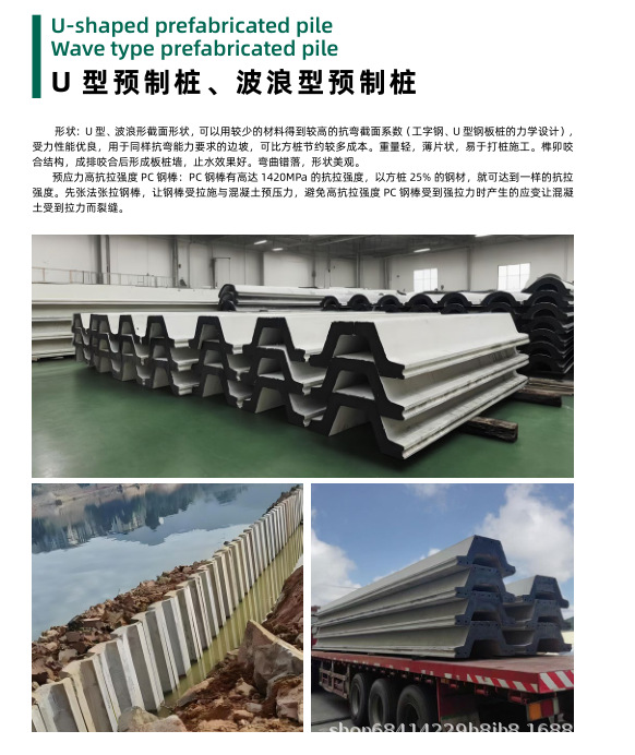 混凝土U型板桩预应力生态板桩波浪桩河道钢筋混凝土板桩预制波浪-阿里巴巴