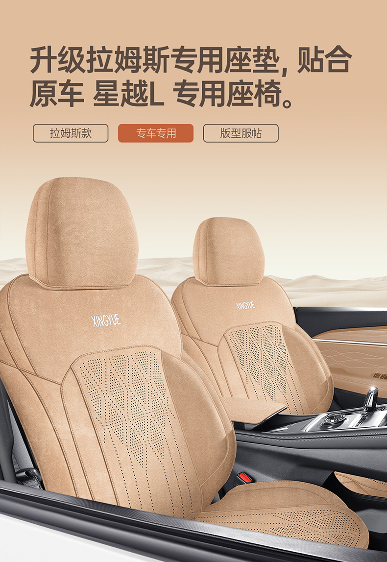 26 Models of Xingyue L Oriental Star Seat Covers, Specialized Full-Cover Car Seat Cushions, Breathable for All Seasons, Rams Seat Cover Accessories